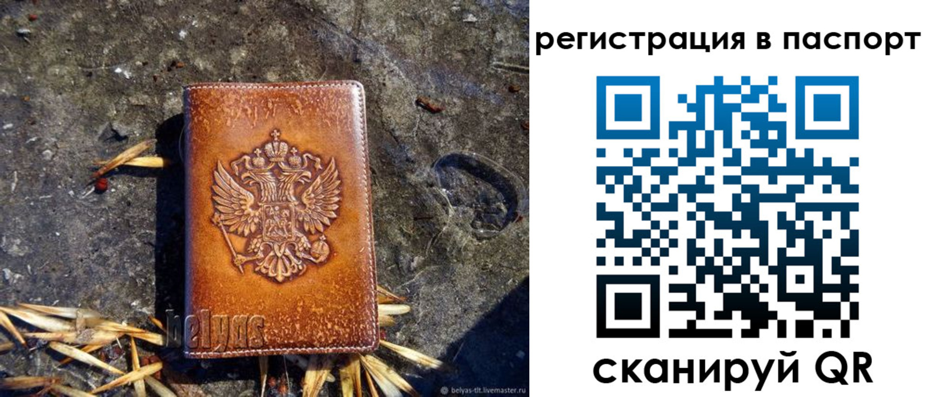 временная регистрация гарантия в Белёве