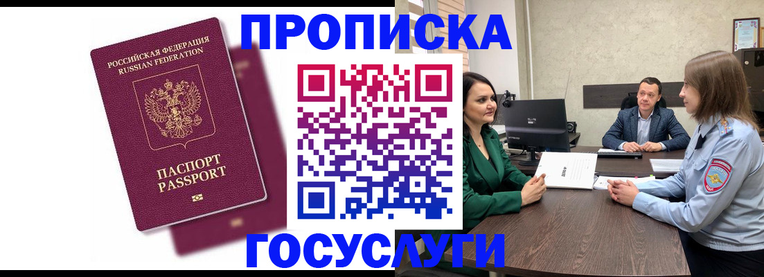прописка регистрация в Белёве