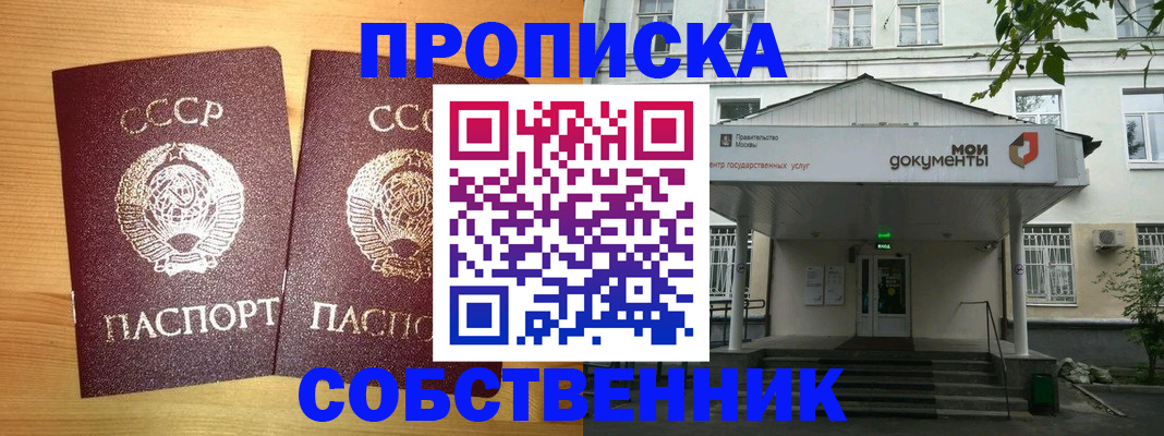 прописка законно в Белёве