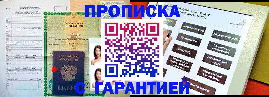 прописка гарантия в Белёве