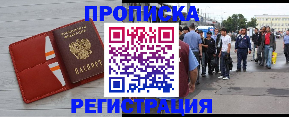 временная прописка в Белёве