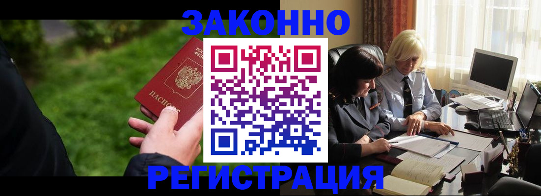 купить прописку в Белёве