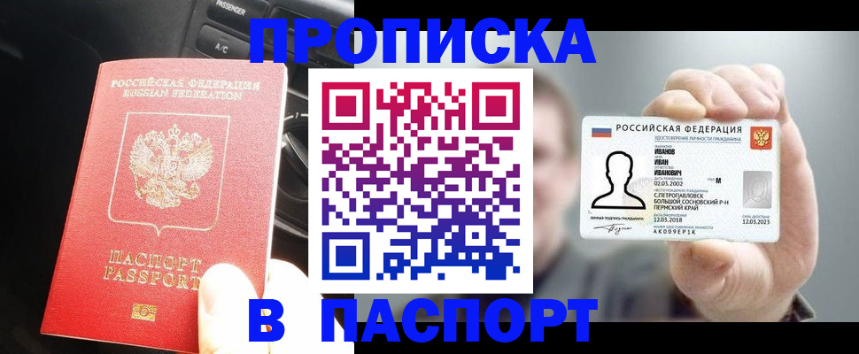 прописка законно в Белёве