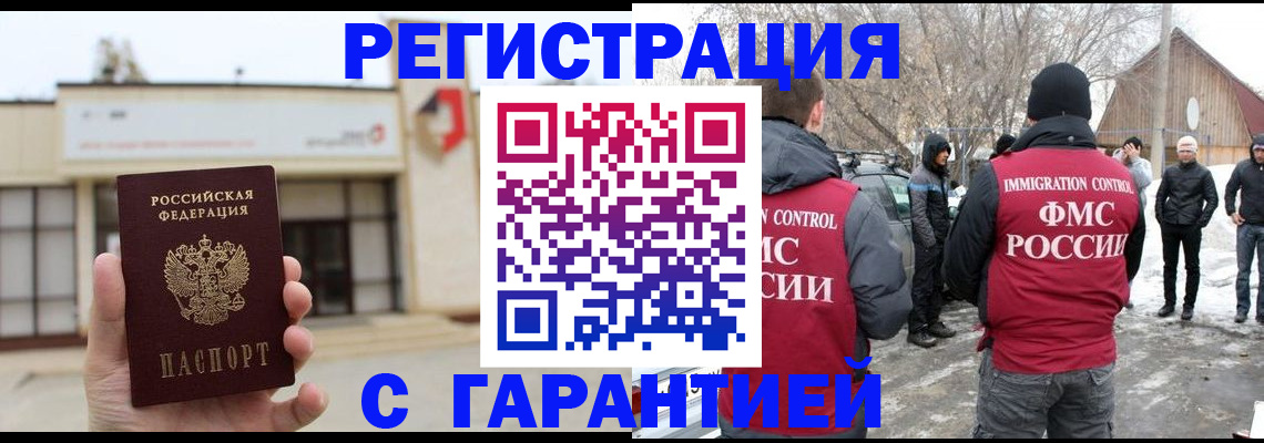 прописка законно в Белёве